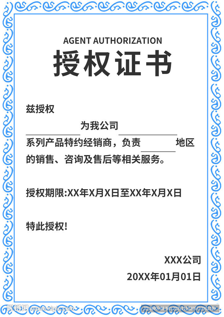 授权证书模板