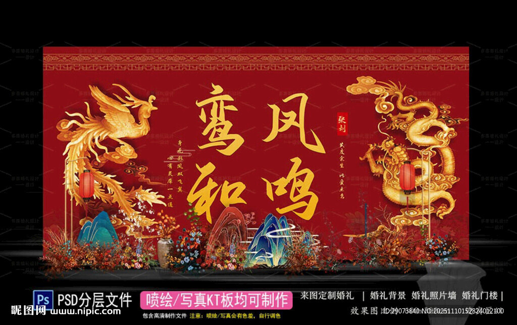 龙凤呈祥中式喜庆装饰图