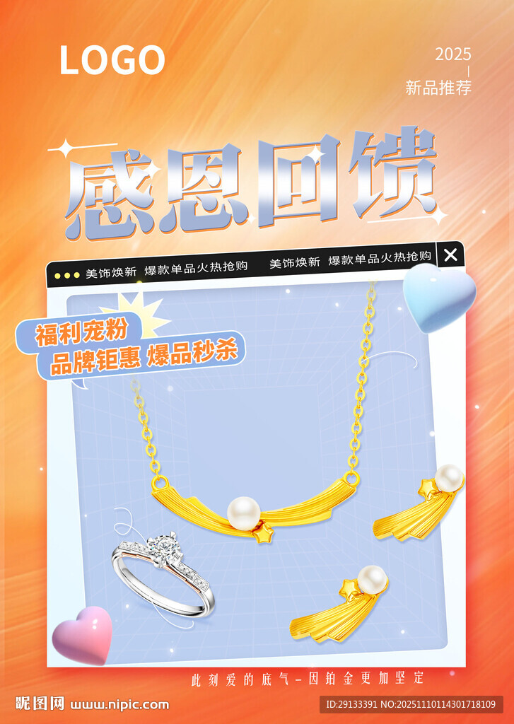 感恩节珠宝海报