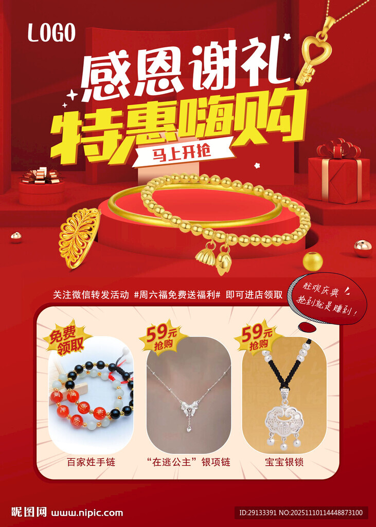 感恩节珠宝海报