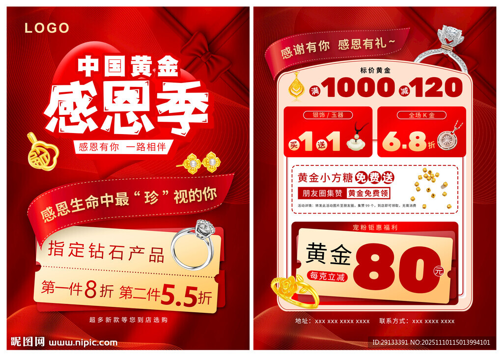 感恩节 感恩季珠宝