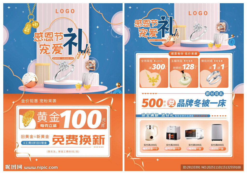 珠宝感恩节 感恩礼