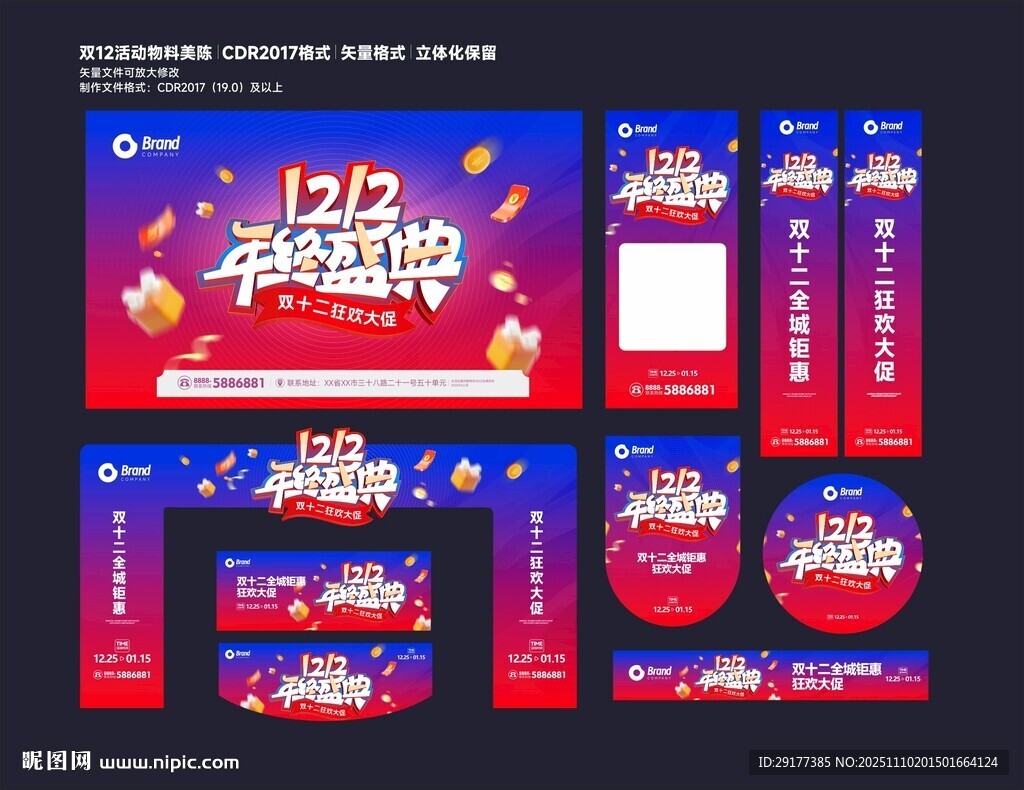 双12狂欢节促销物料设计