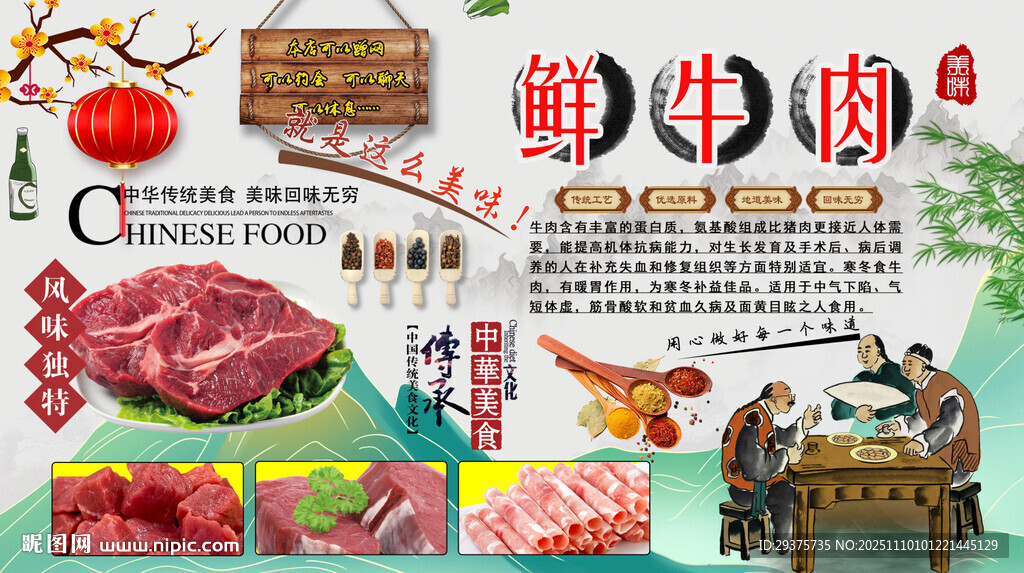 鲜牛肉背景墙