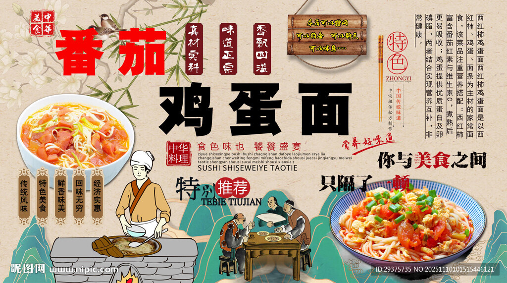 番茄鸡蛋面背景墙