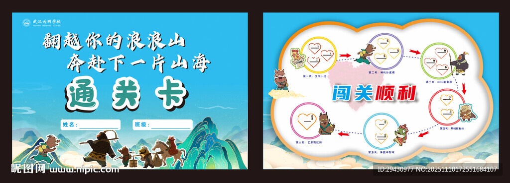 浪浪山小妖怪闯关游戏卡片游园清