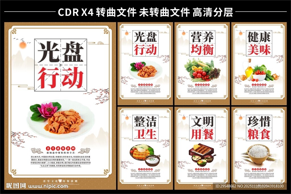 学校食堂文化展板