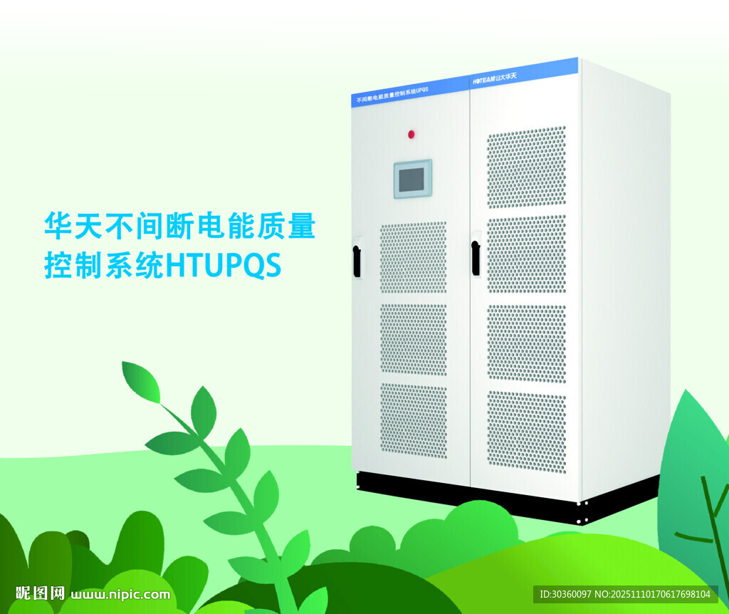 智能充电设备产品图