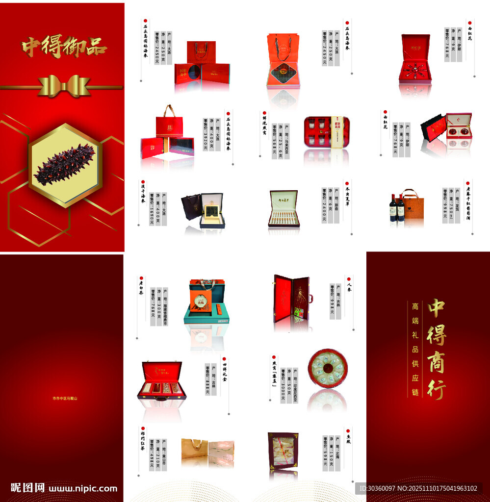 四折页礼品设计