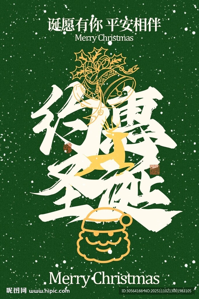 约惠圣诞节日促销海报