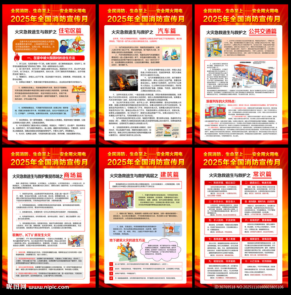 消防月宣传知识