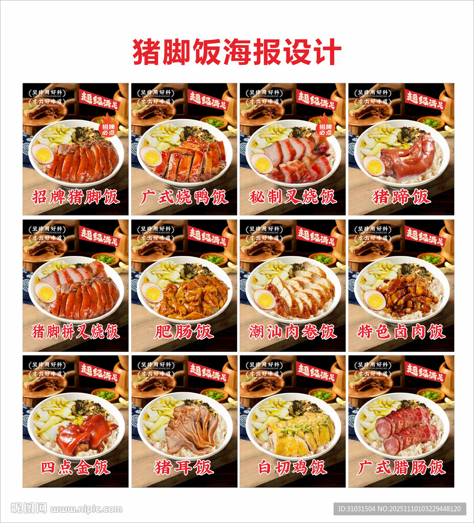 隆江猪脚饭海报