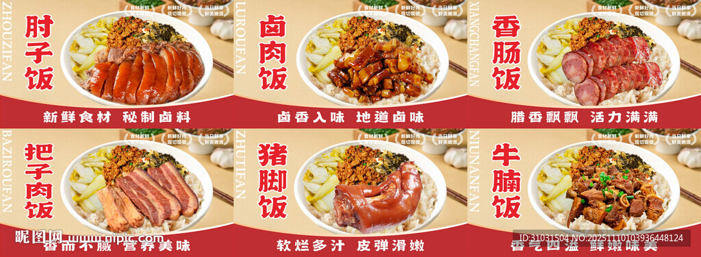 隆江猪脚饭海报