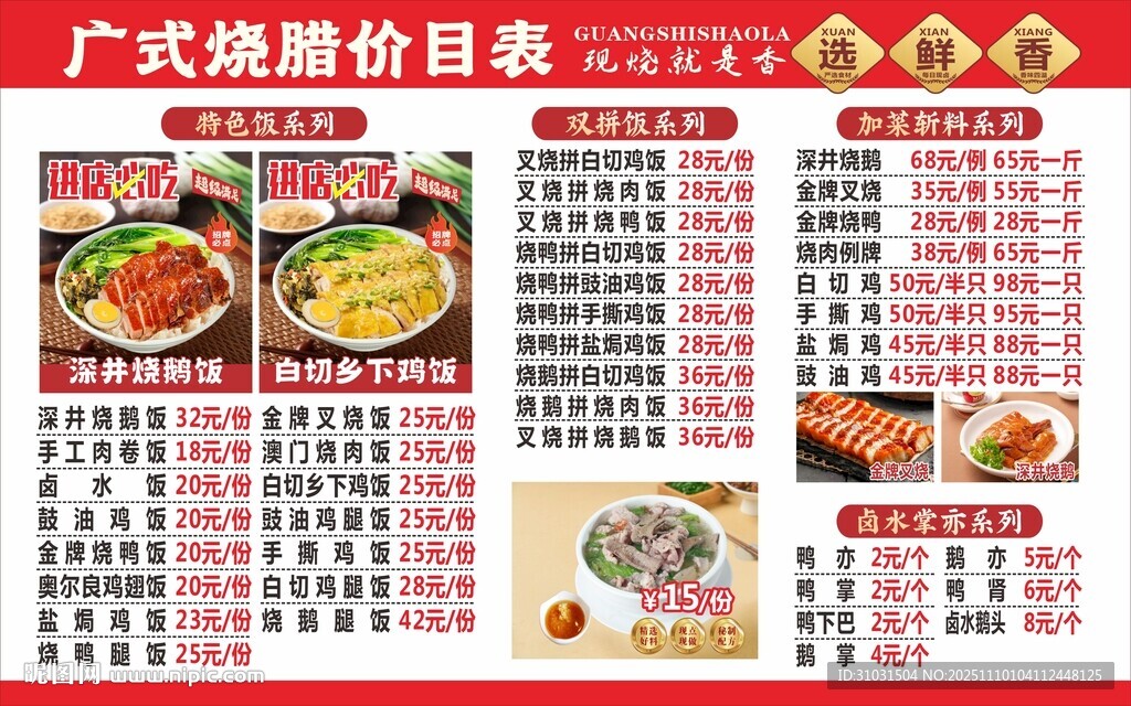 广式烧腊价目表展示