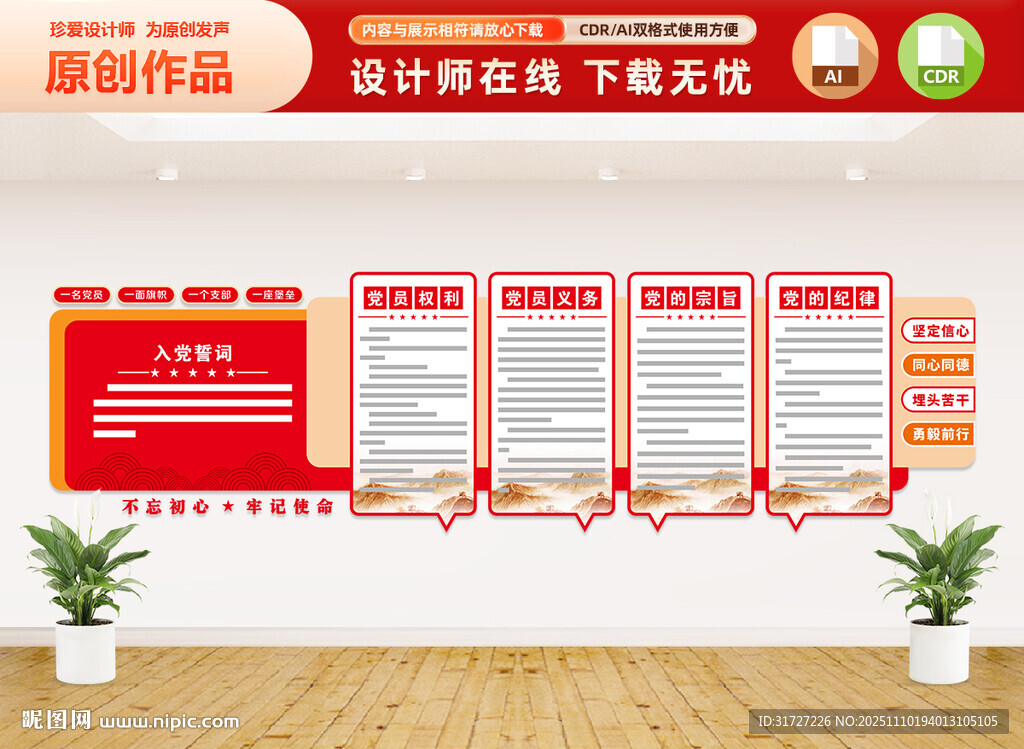 党建制度文化墙