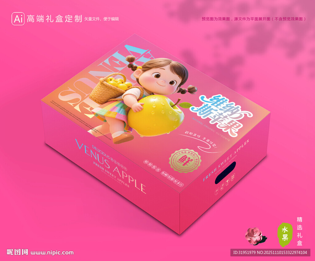维纳斯苹果 水果包装