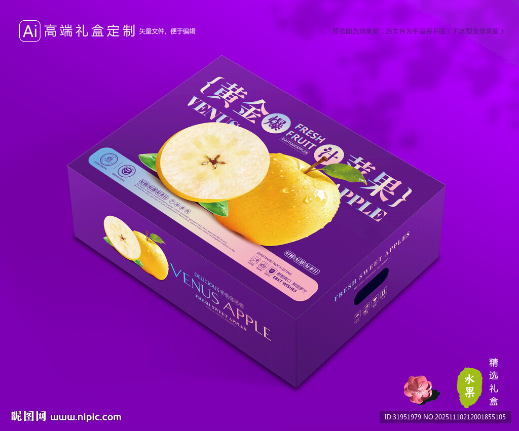 维纳斯苹果 水果包装