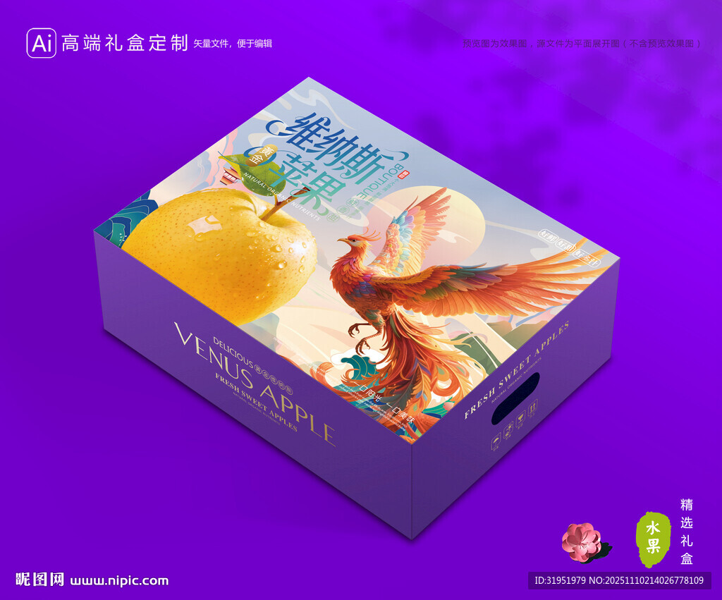 维纳斯苹果 水果包装