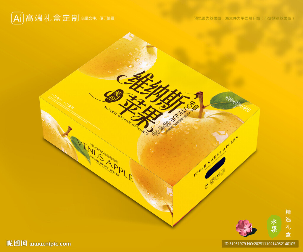 维纳斯苹果 水果包装