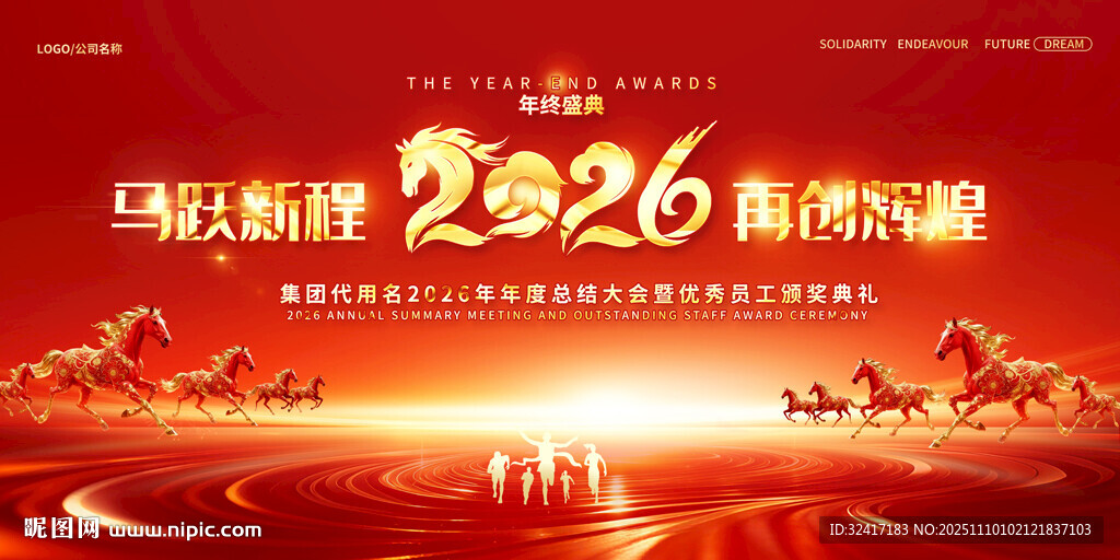  2026年会盛典舞台背景