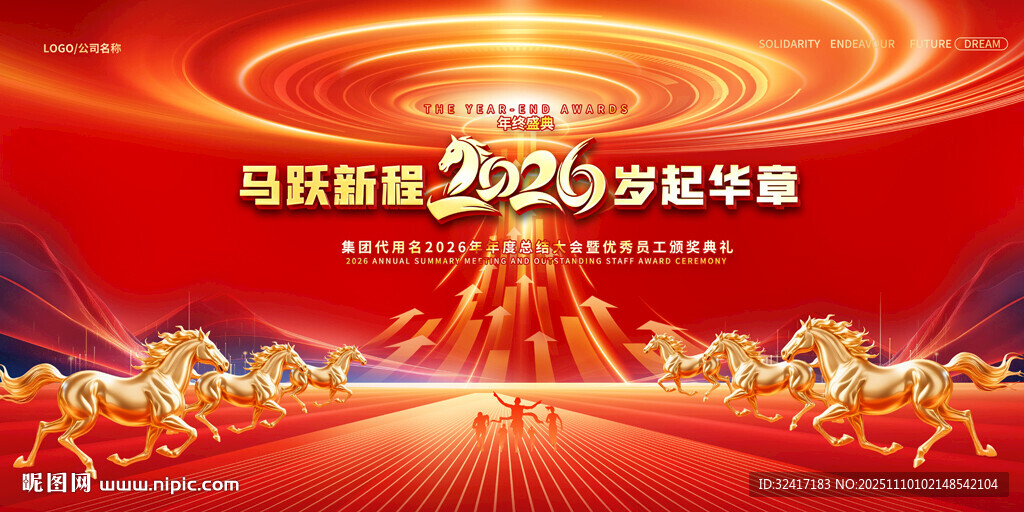 2026马年企业年舞台背景
