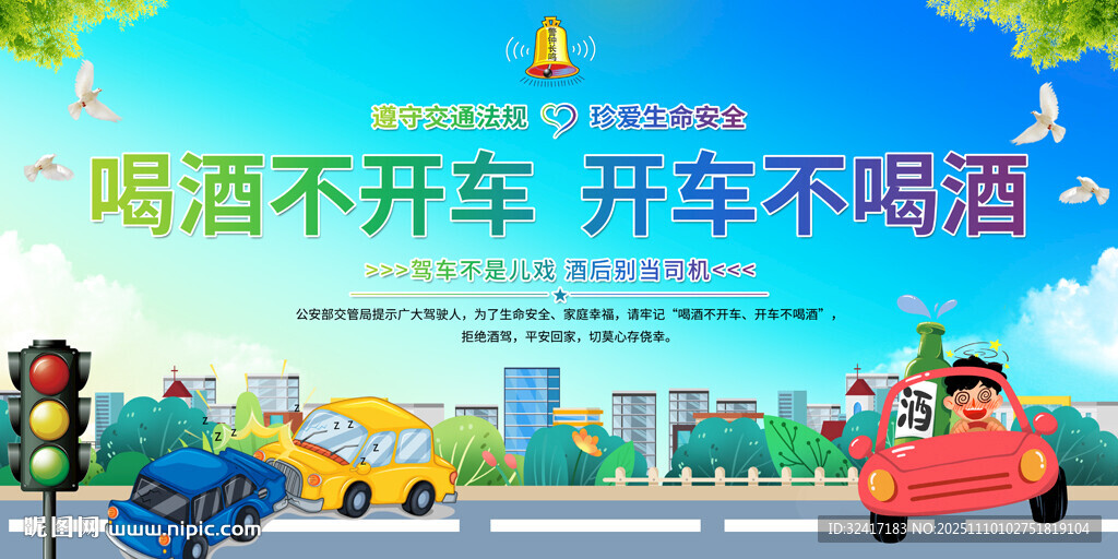 交通安全宣传展板