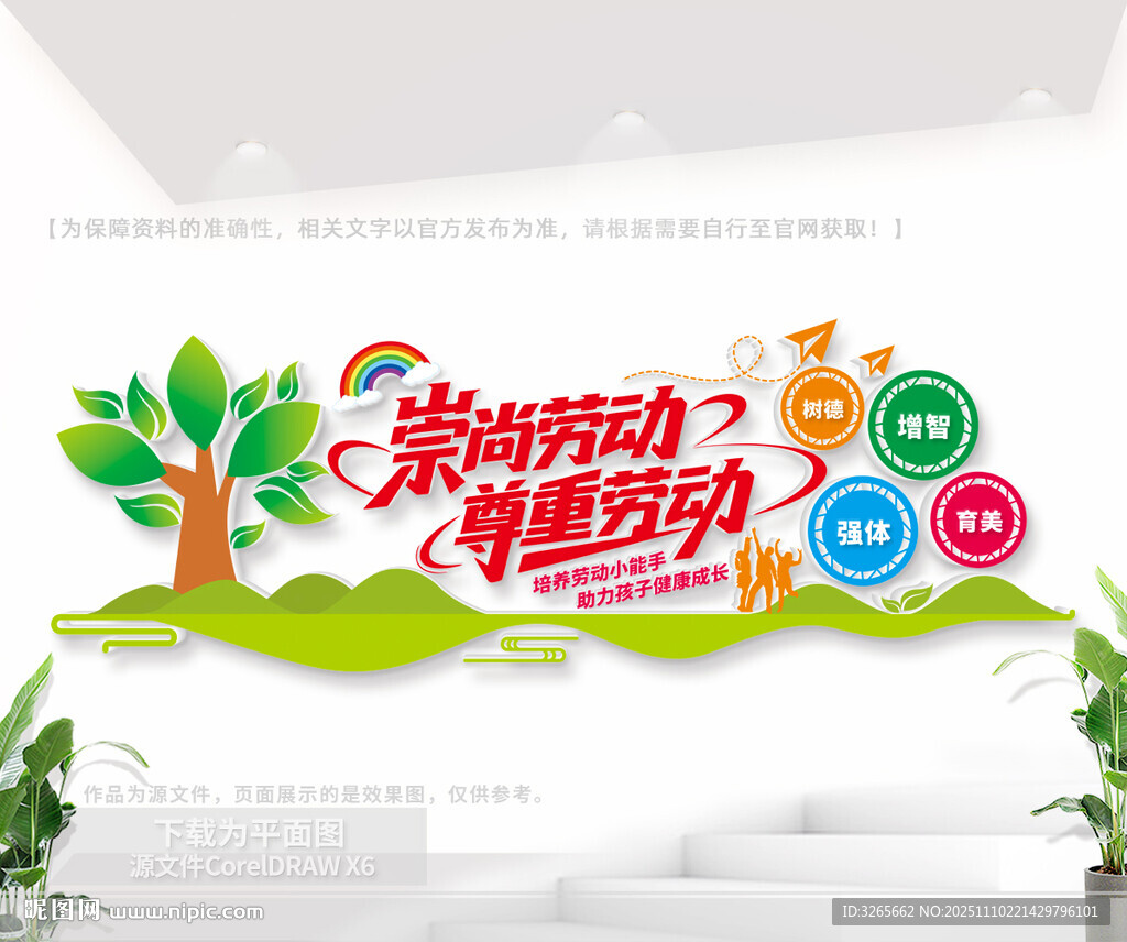 尊重劳动文化墙