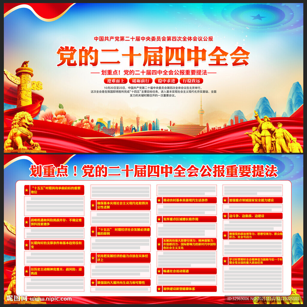 二十届四中全会