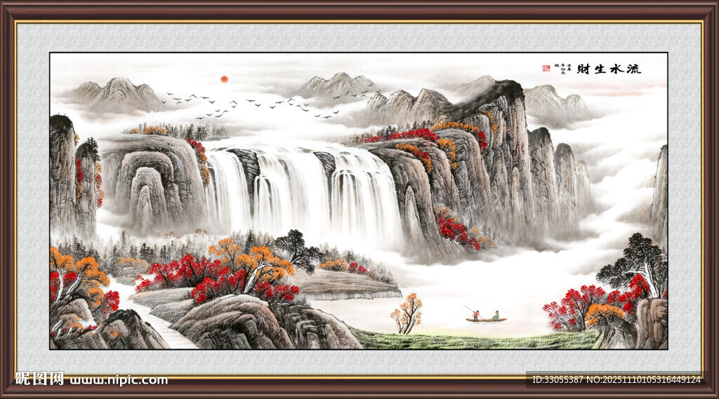 国画流水生财