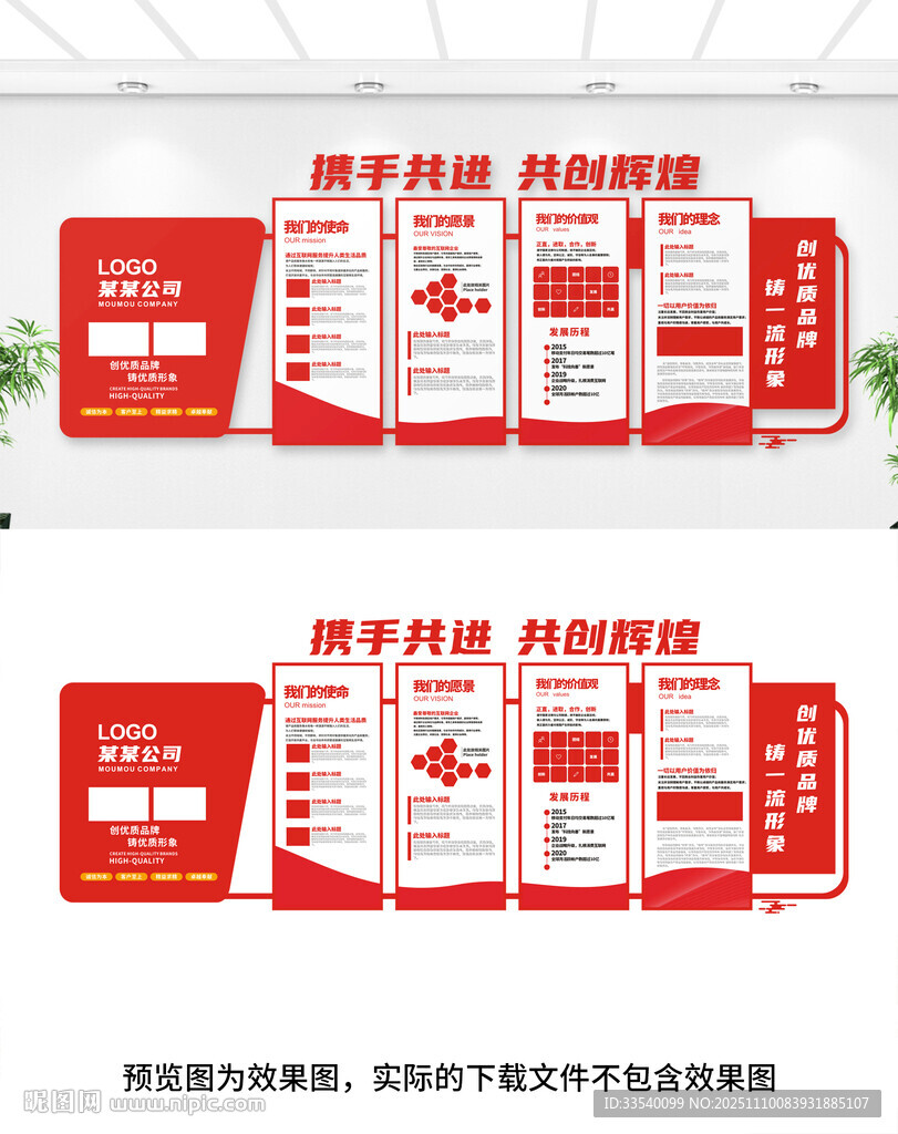 红色企业文化墙