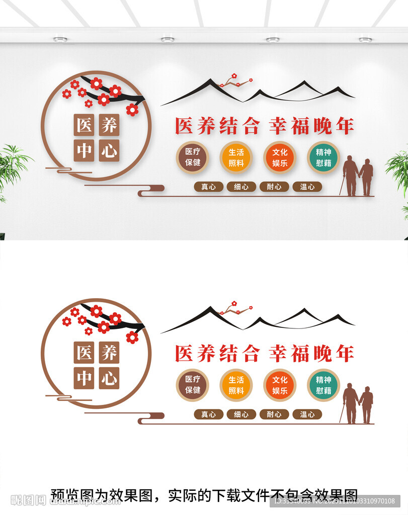 医养中心文化墙