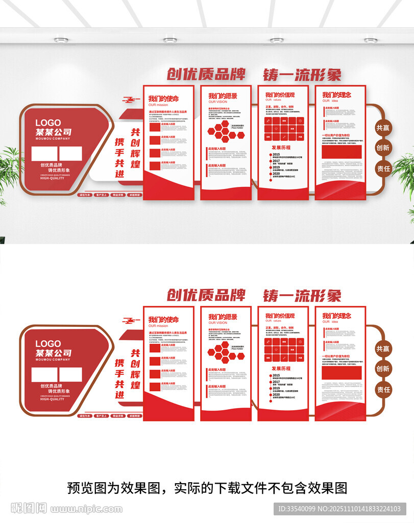 红色企业文化墙