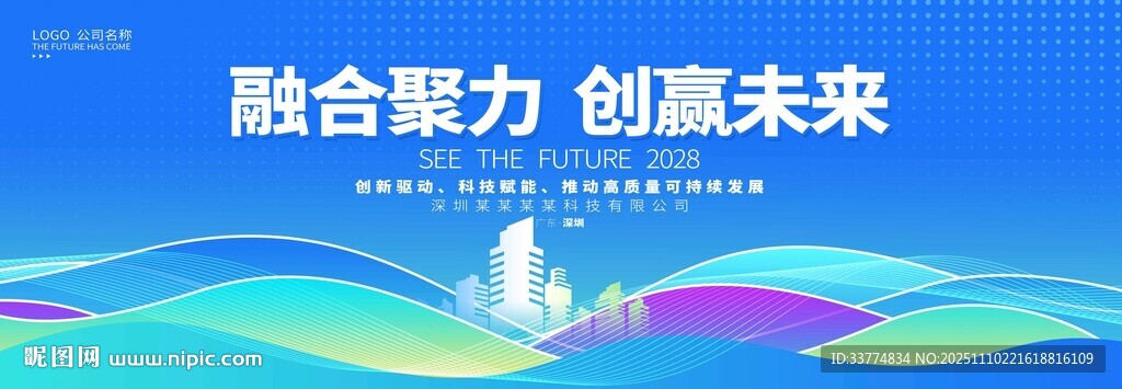 蓝色互联网科技峰会背景