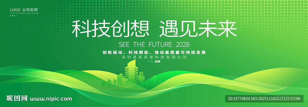 绿色企业会议背景 活动kv