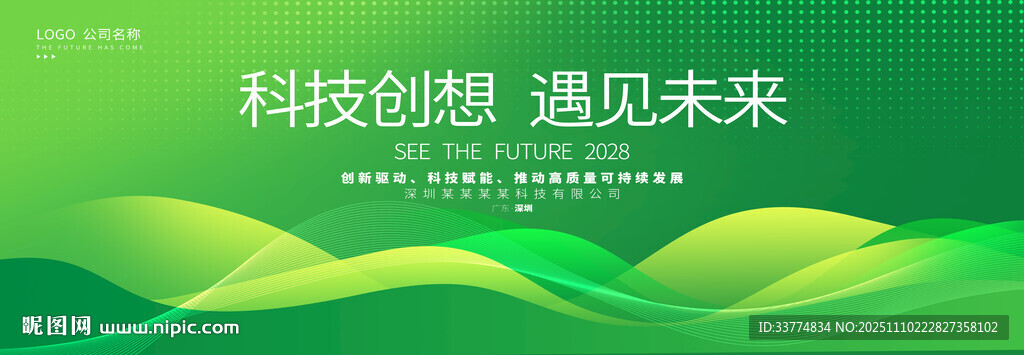 绿色会议活动主视觉kv展板