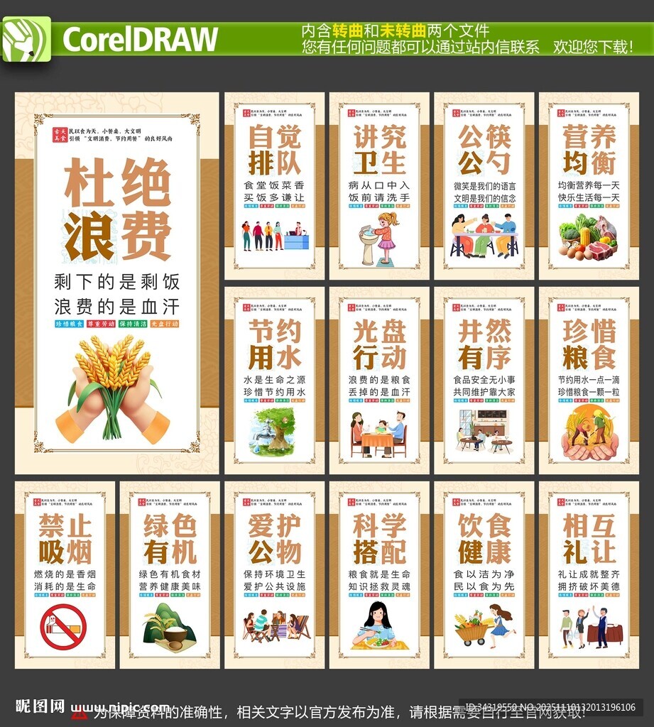 食堂文化标语展板