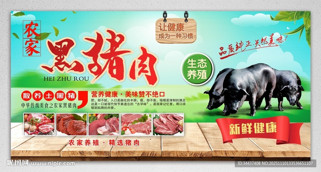 黑猪肉