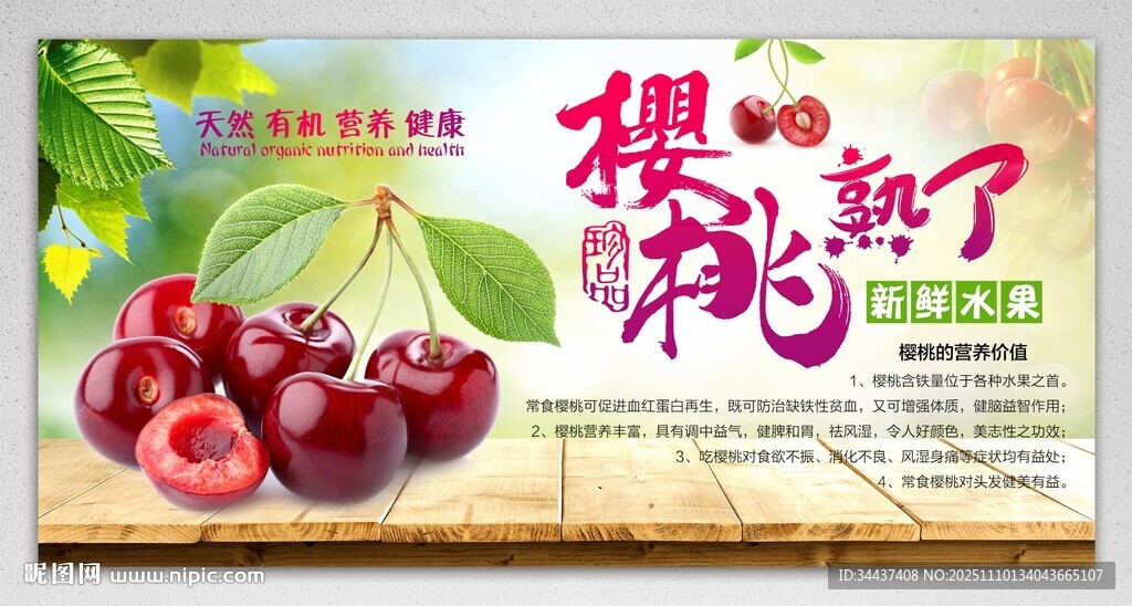 樱桃 灯箱 展板