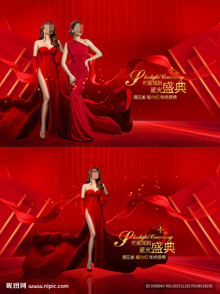 红衣医美周年庆海报