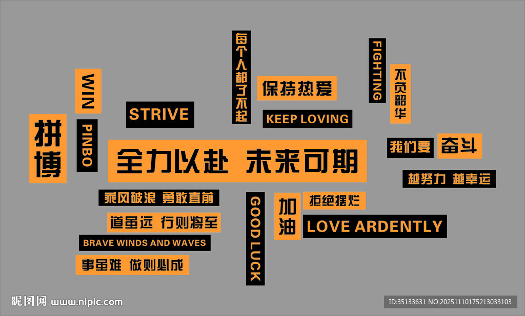 全力以赴 未来可期