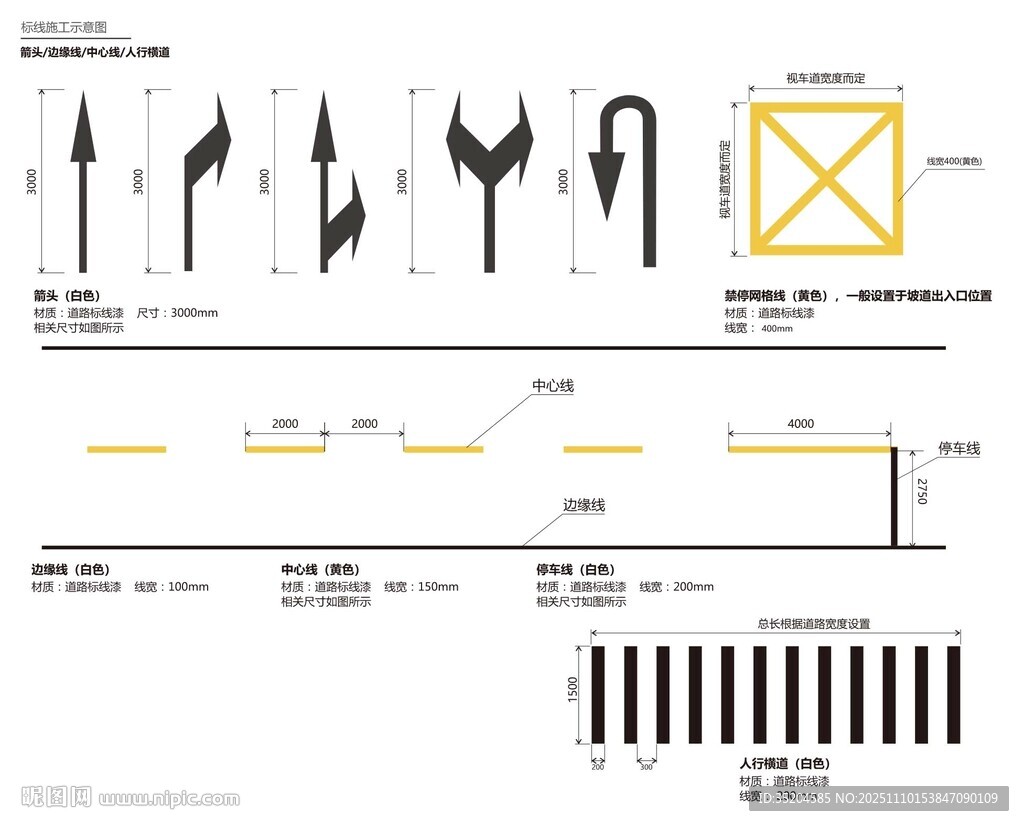 交通标线大样图