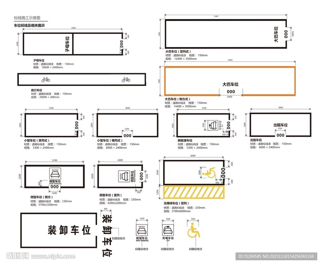 地下停车库停车位涂装导视