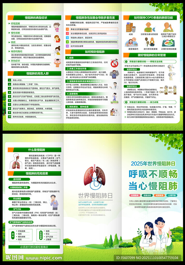 2025年世界慢阻肺日三折页