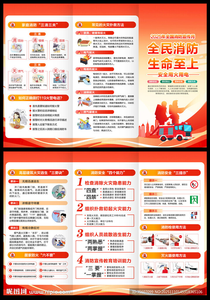 全国消防宣传月三折页