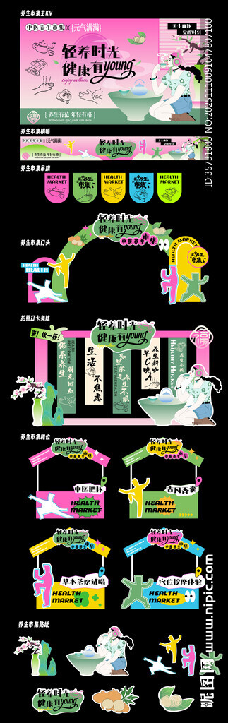 中医养生节市集主视觉美陈物料