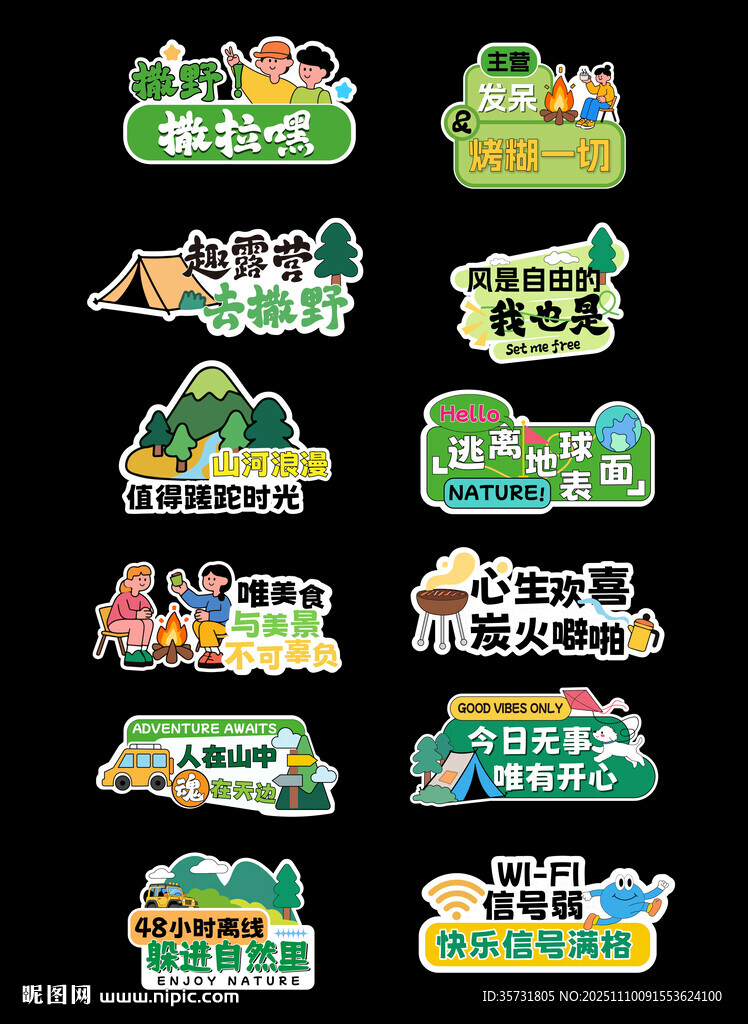 露营插画异形打卡手举牌