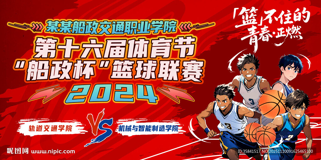 青春高校篮球赛插画主视觉