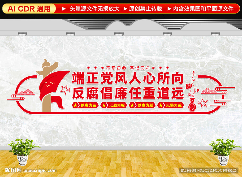 党风廉政文化墙