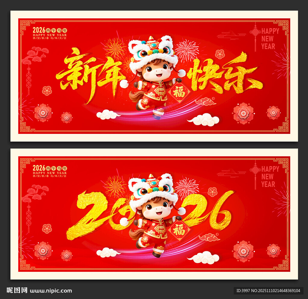 新年快乐