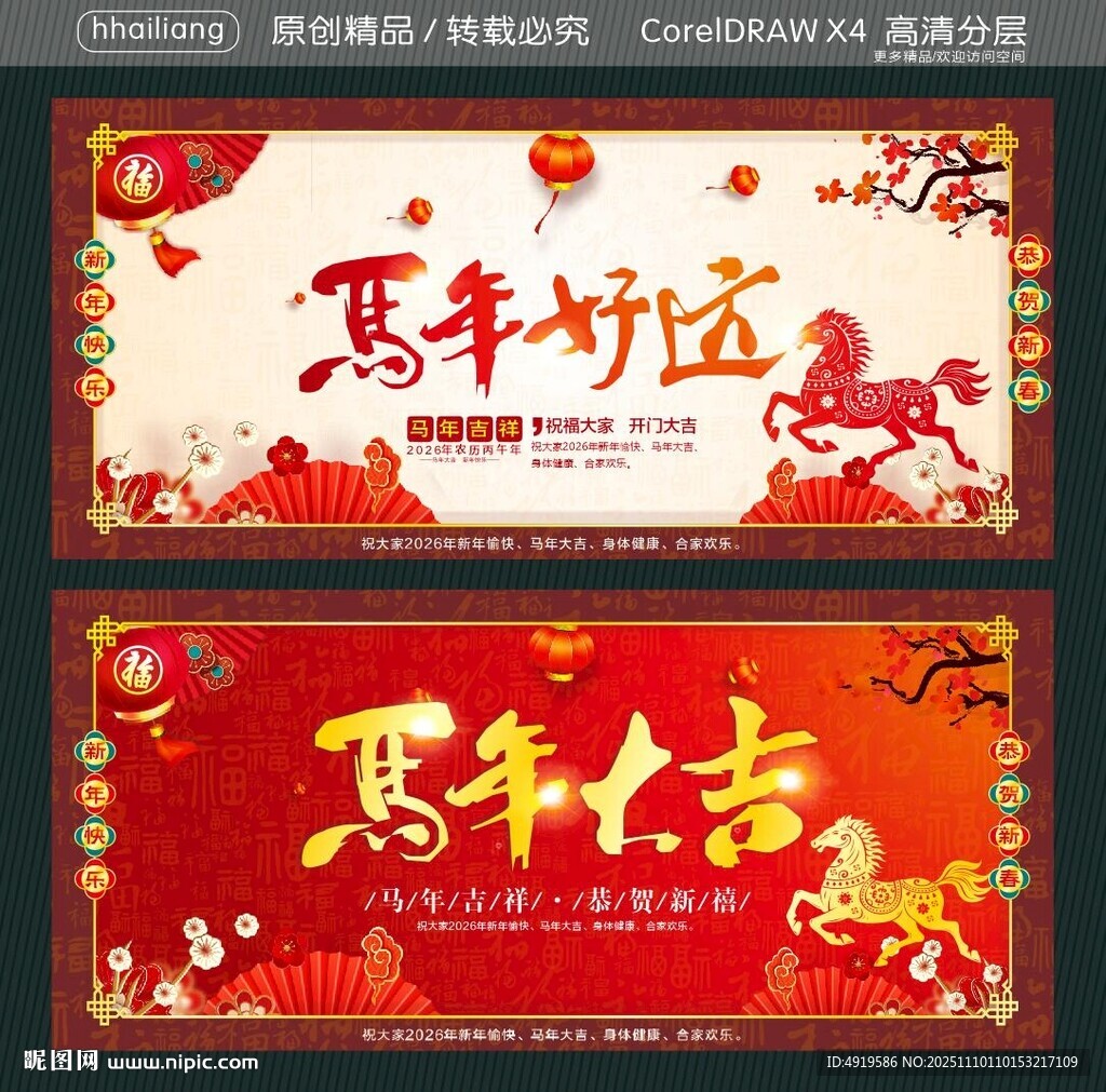 马年大吉 马年好运